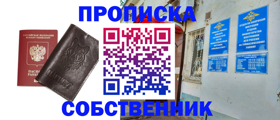 прописка гарантия в Кунгуре