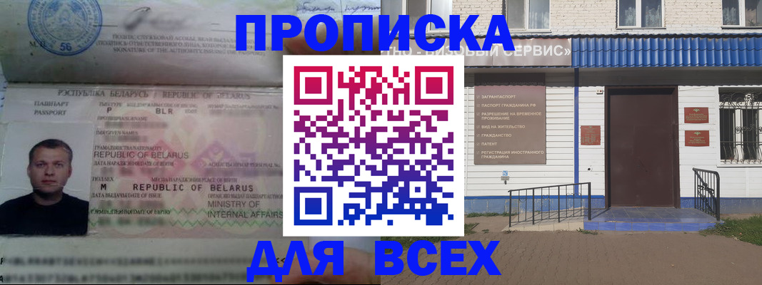 временная прописка в Кунгуре