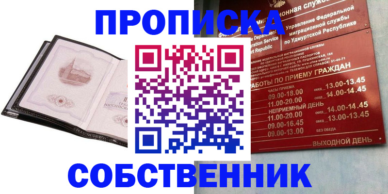 купить прописку в Кунгуре