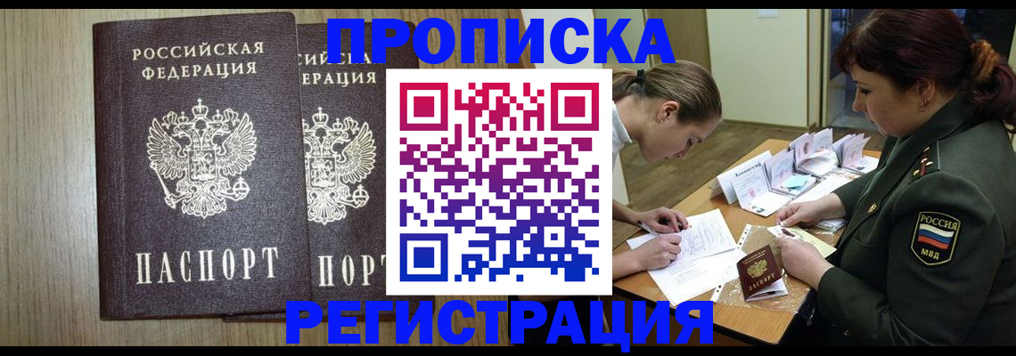 прописка регистрация в Кунгуре