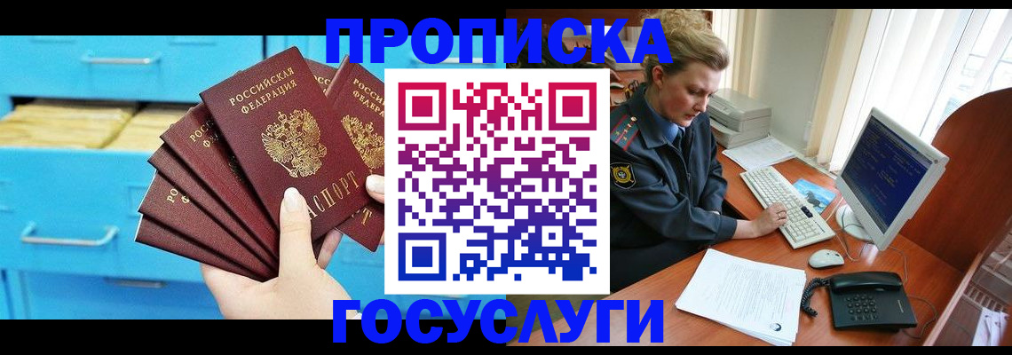 прописка для школы в Кунгуре